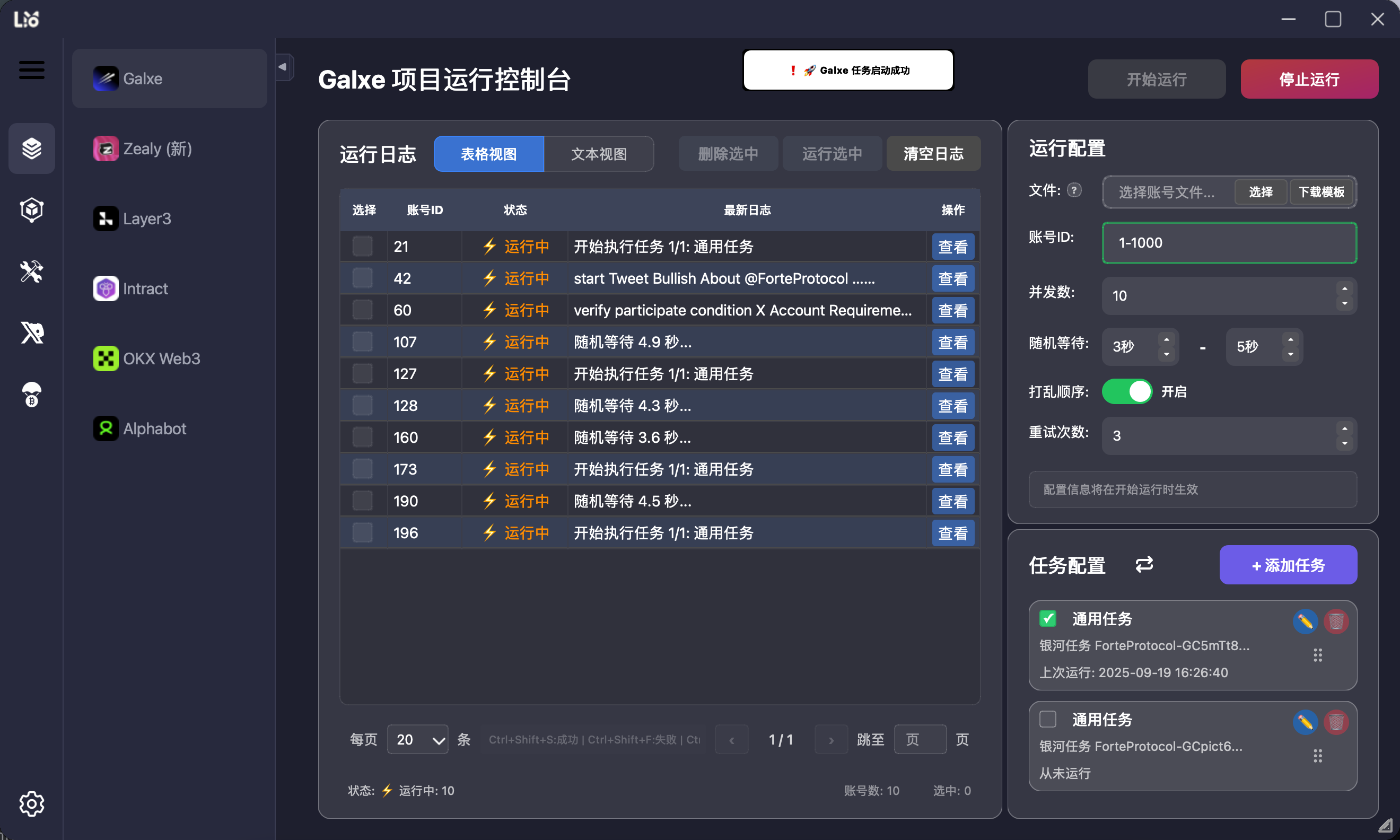 LumoBot 运行截图